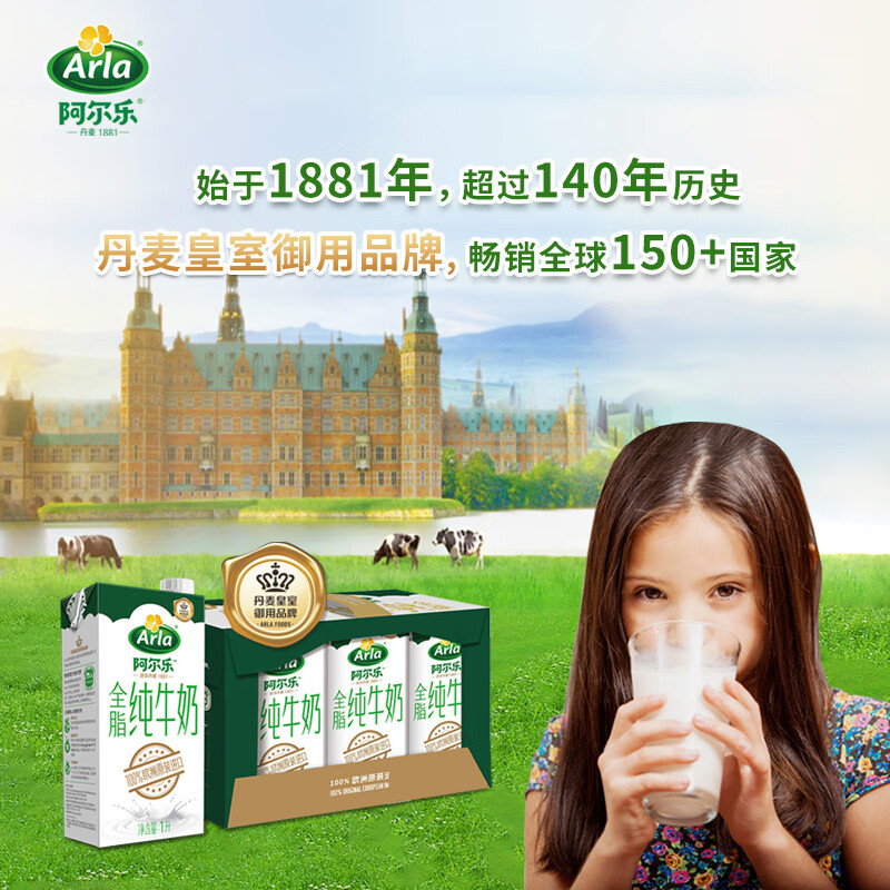 阿尔乐（Arla）牛奶乳品