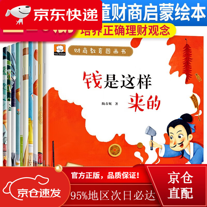套装10册 冰心奖 财商教育绘本(注音版有声伴读版)~~启蒙教育理财书