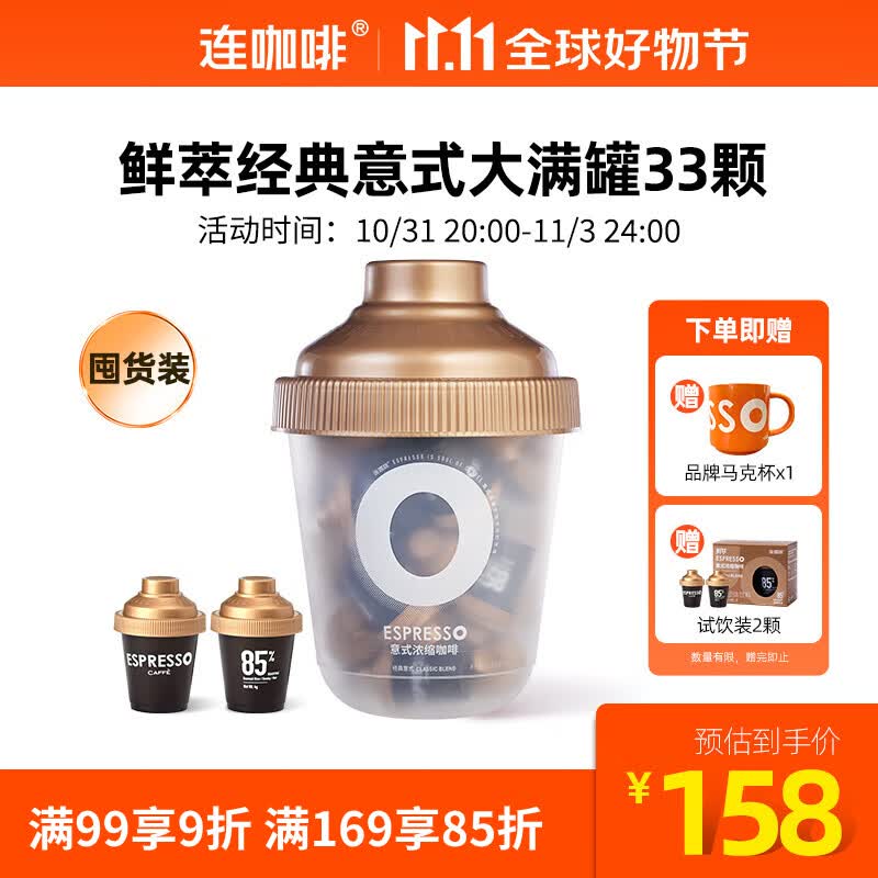 连咖啡 鲜萃意式浓缩冻干速溶黑咖啡 经典意式大满罐33颗*4g怎么样,好用不?