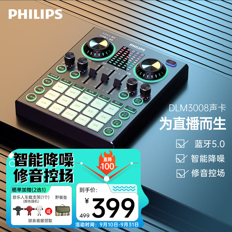 飞利浦DLM3008U 手机电脑直播蓝牙伴奏声卡设备 通用型外置声卡 快手全民K歌直播K歌录音通用高性价比高么？