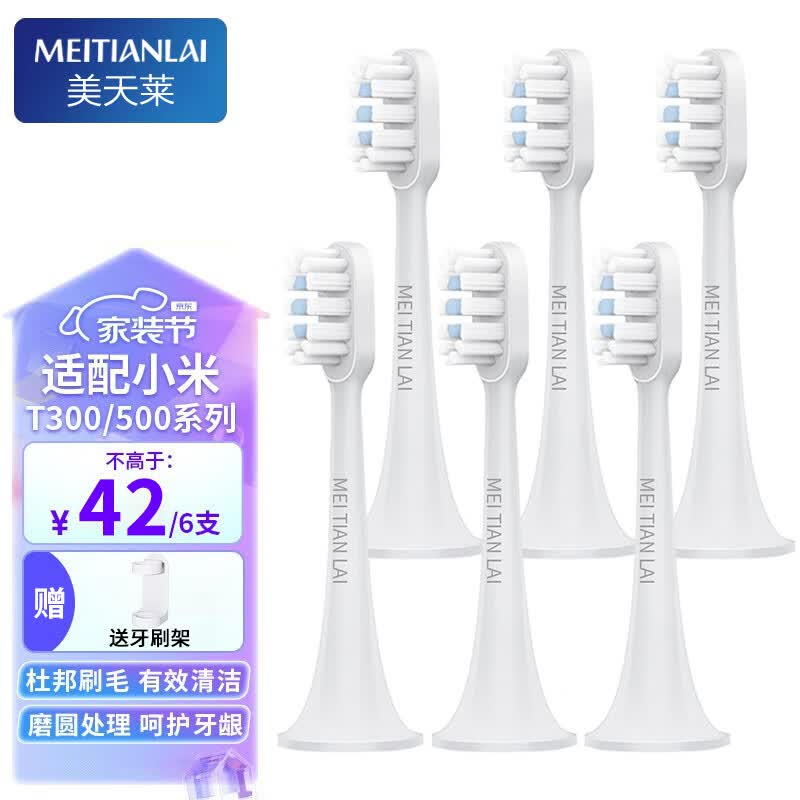 美天莱适配小米电动牙刷头T300/T500/MES601/MES602米家青春版MI成人替换 升级6支装（适用T300/T500）属于什么档次？