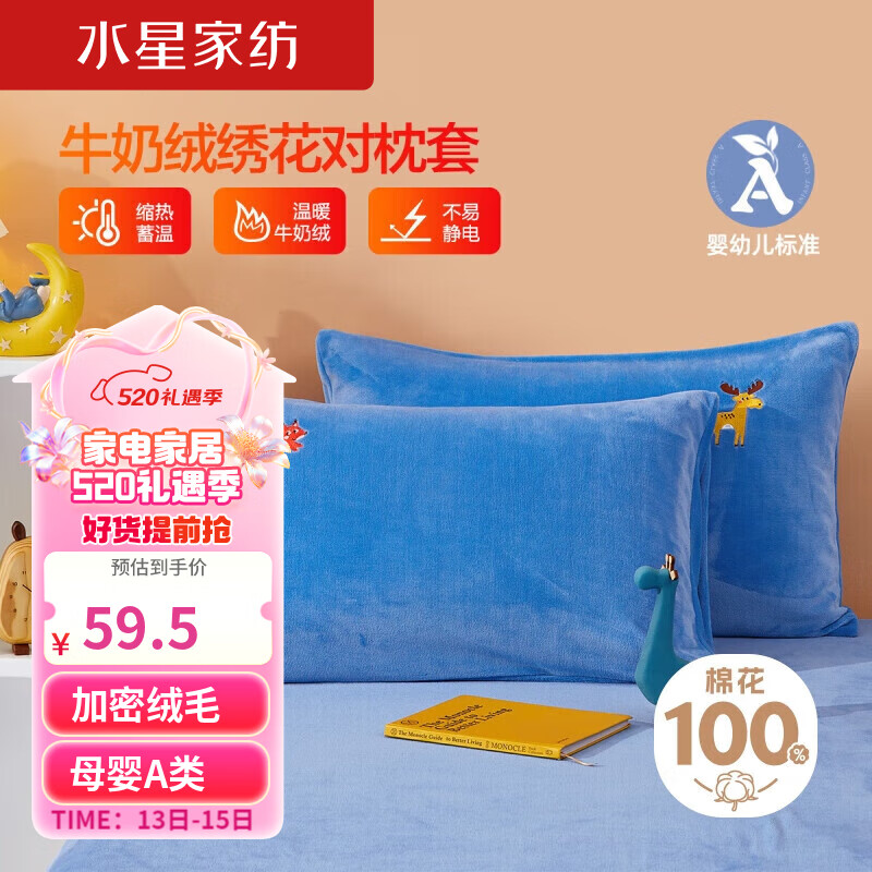 水星儿童A类枕套牛奶绒 暖绒抗菌面料 宿舍学生对装枕套48cm×74cm
