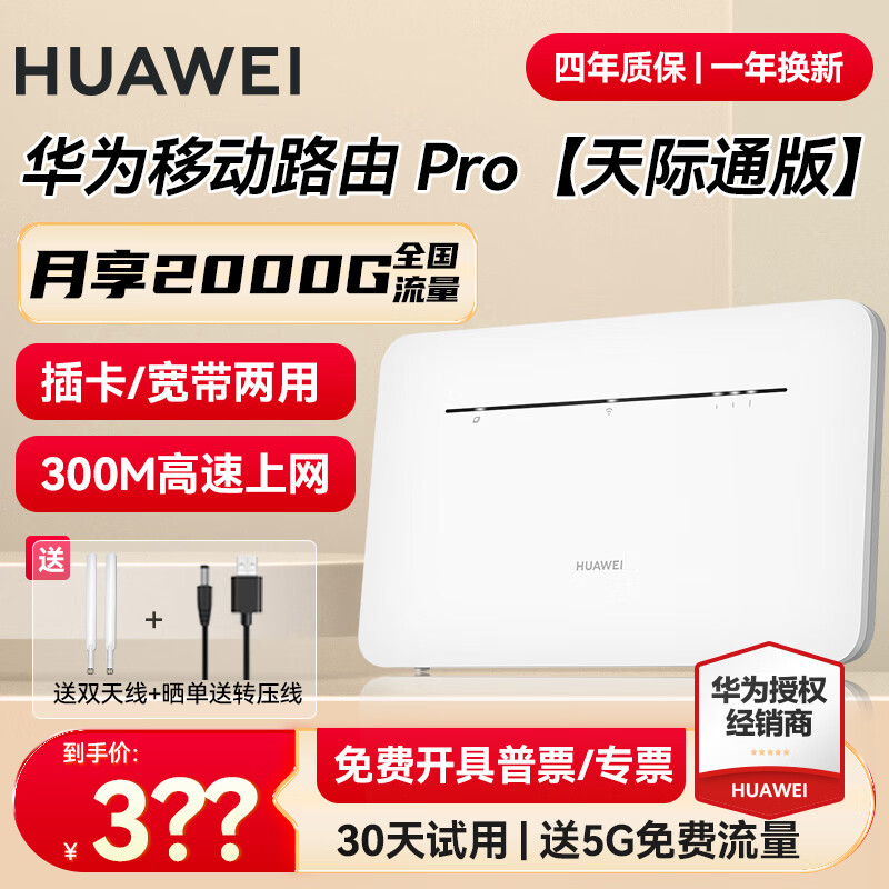 pro移动随身wifi插卡b311升级新款无线网卡cpe天际通流量卡5g手机可用