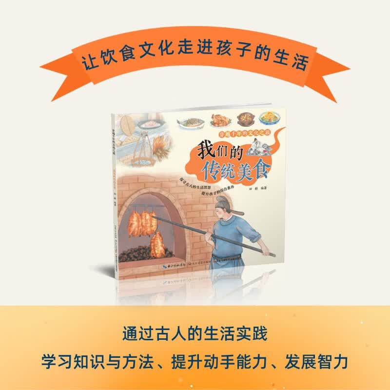 穿越千年的文化之旅.我们的传统美食儿童科普动手能力文化启蒙亲子互动家长优选开学季