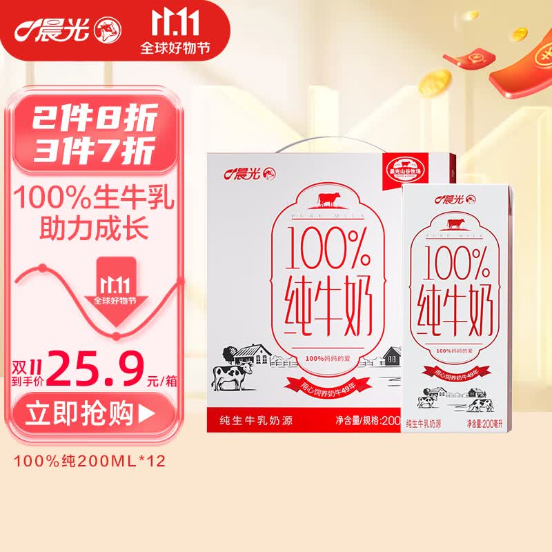 晨光 100%纯牛奶全脂早餐纯奶 营养早餐牛奶 200ml*12盒怎么看?