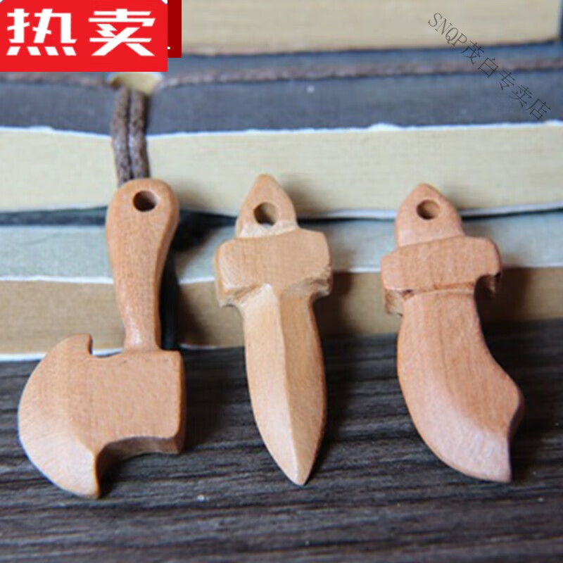 snqp桃木剑斧刀随身桃木小号挂件吊坠小孩原木扫帚狗牙猪惊骨 刀剑斧