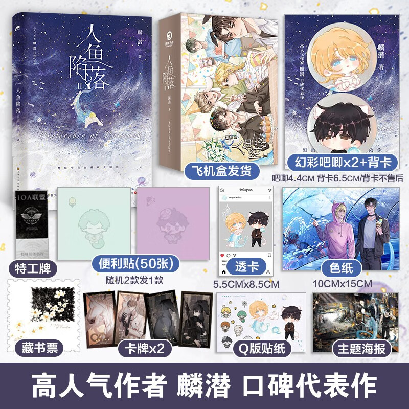 原耽 青春文学热血成长爱情情感小说 小博集图书正版包邮 人鱼陷落2