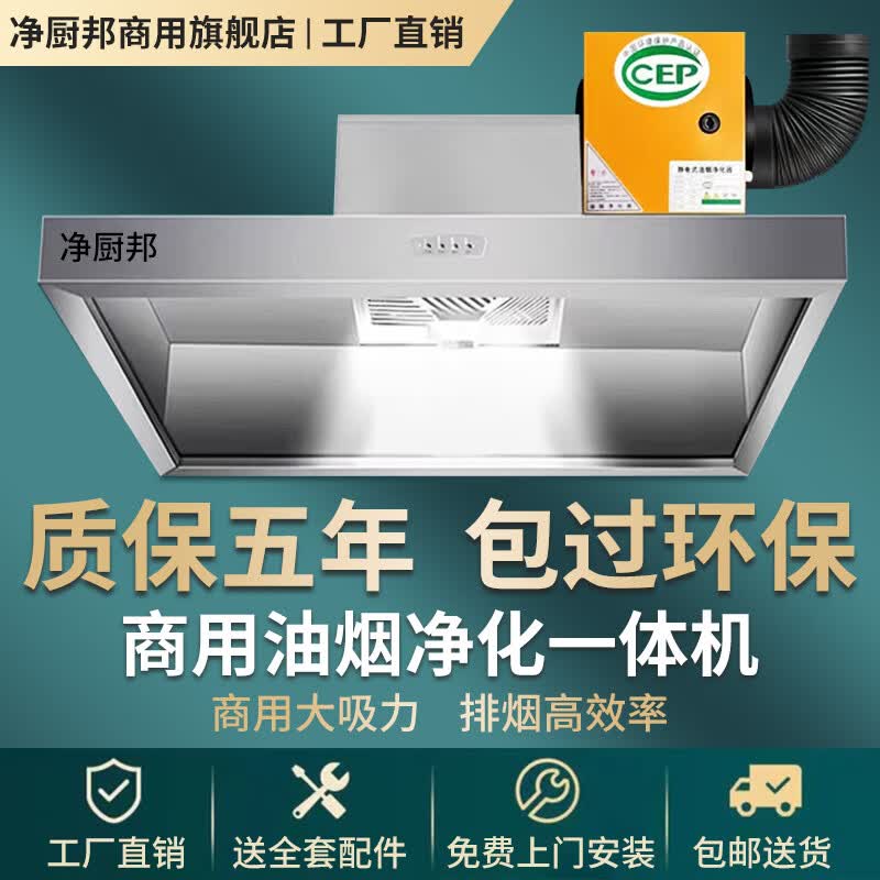 净厨邦【免费上门安装】净厨邦 商用油烟机油烟净化器饭店炸鸡餐饮低空排放环保抽油烟净化一体机 【环保款高空净化器】商用油烟机 【880W双风机】150*80*45cm怎么样,好用不?