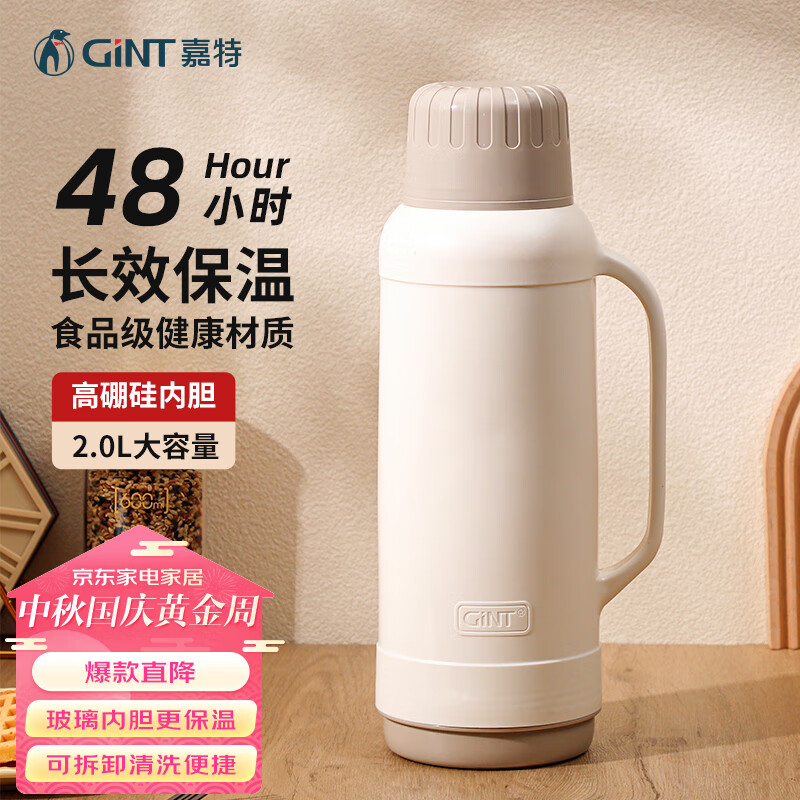 嘉特（GiNT）保温壶家用大容量热水瓶玻璃内胆暖壶老式开水瓶学生宿舍暖瓶水壶怎么样,好用不?