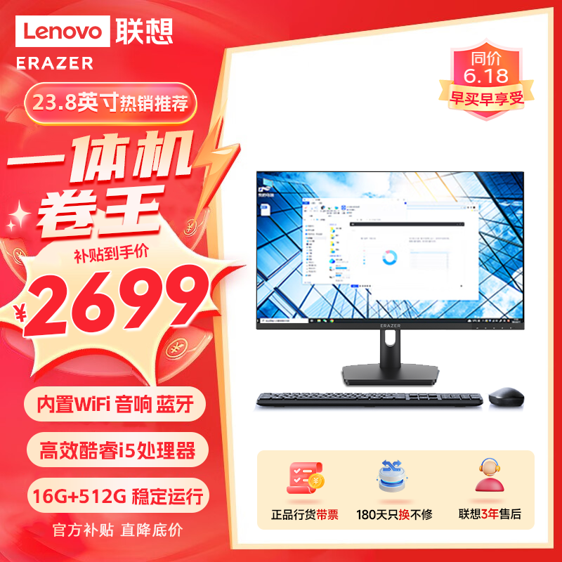 联想（Lenovo）异能者23.8英寸一体机电脑 高清网课学习办公台式机（酷睿i5 16G 512G 双频WIFI 蓝牙音响 键鼠）