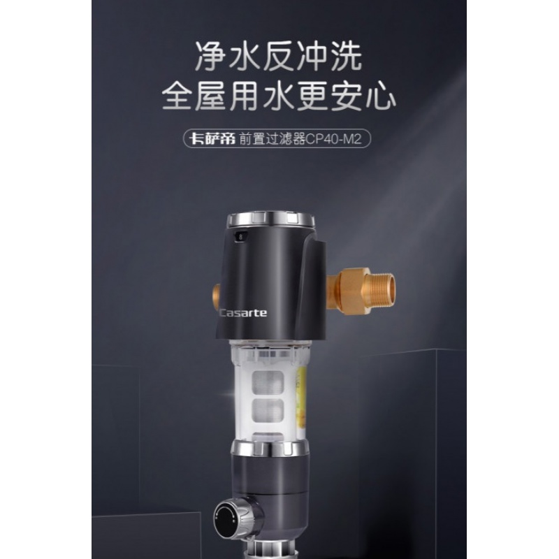 升级款卡萨帝前置过滤器 卡萨帝前置过滤器水路保护器净水器家用全屋