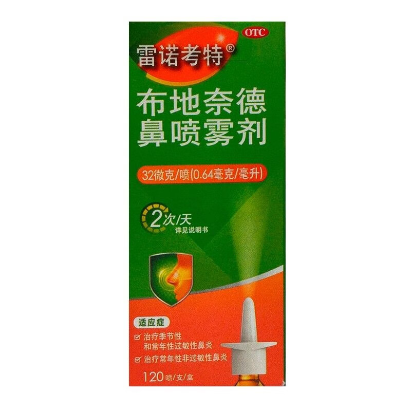 雷诺考特 布地奈德鼻喷雾剂 32μg*120喷/支过敏性鼻炎astrazeneca ab