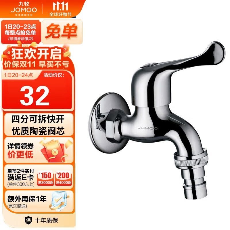 九牧（JOMOO）黄铜水龙头入墙式单冷洗衣机快开自来水拖把池龙头7212-234/1C-1属于什么档次？