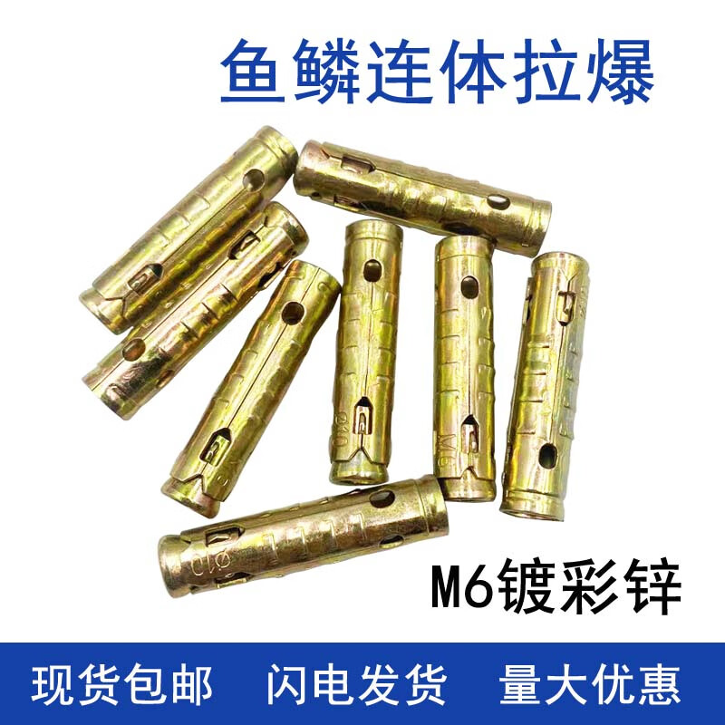 丹斯提尼鱼鳞拉爆一体式拉爆头连体膨胀套管吊顶膨胀螺丝三件套m6m8