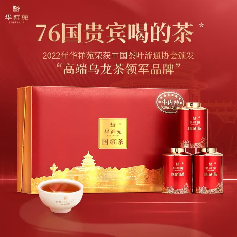 华祥苑茶叶礼盒特级牛栏坑牛肉桂茶武夷山岩茶国缤茶125g15罐 送礼