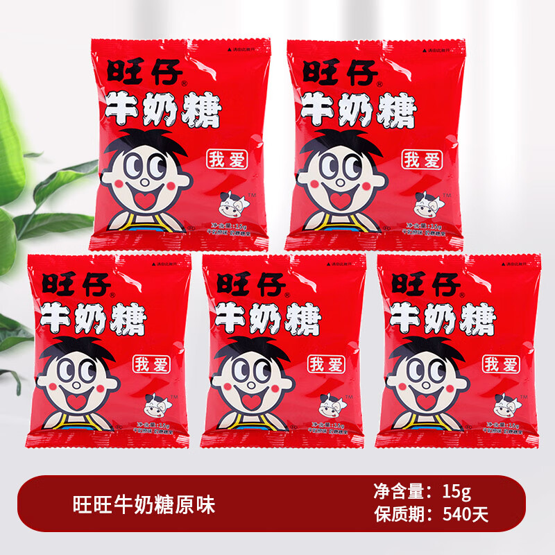 旺旺旺仔牛奶糖原味15g*180小包装婚礼喜糖糖果结婚散装软糖整箱 15g*