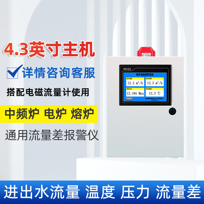 炉进出水流量差报警仪冷却水温度差压力差超限漏炉回水报警 一进一出