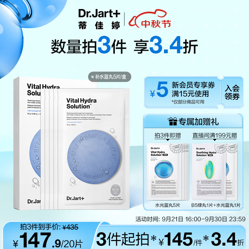 蒂佳婷（Dr.Jart）水动力活力水润蓝丸面膜5片/盒 玻尿酸补水保湿 男女护肤品怎么看?
