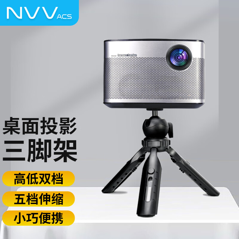 NVV 投影仪支架 投影机桌面支架三脚架 适用极米h3s/z6x/z8x/当贝f3/坚果J10/小米米家NY-1W