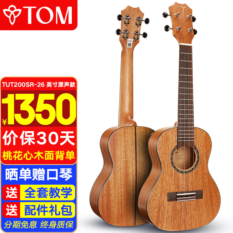 tom尤克里里成人儿童初学者26寸桃花芯木面背单tut200sr进口碳素弦