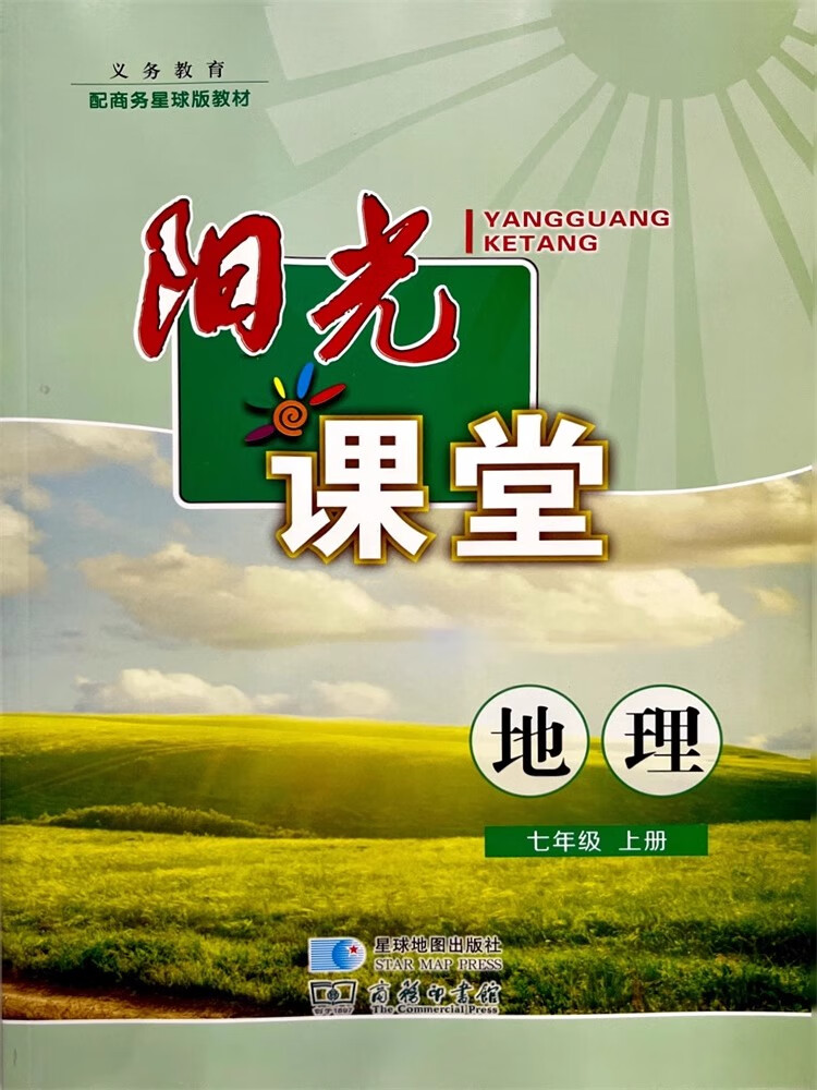 阳光课堂地理七年级上册