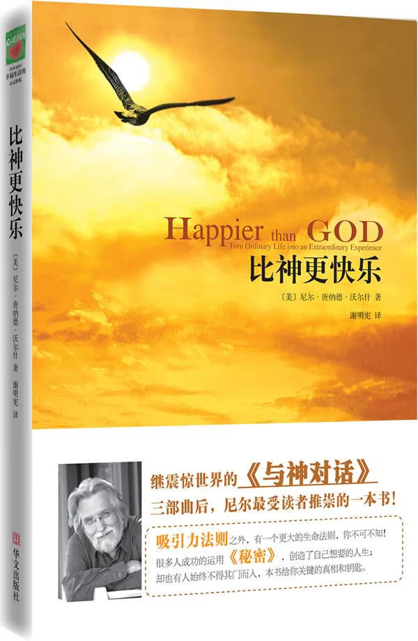 比神更快乐