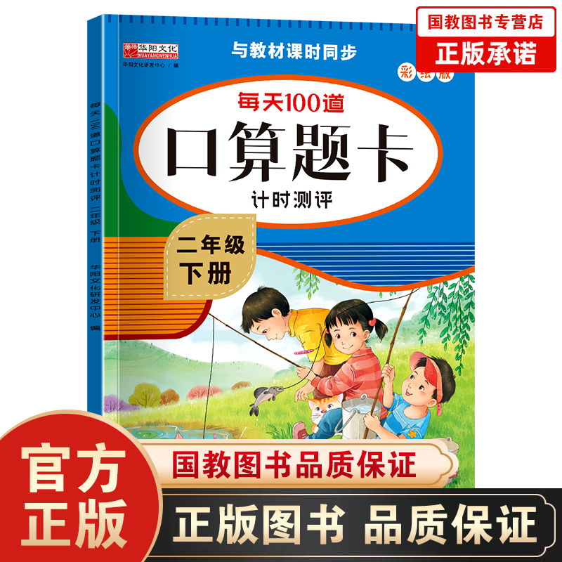 每天100道口算题卡计时测评 二年级·下册（彩绘版）计时测评口算大通关心算速算天天练 小学生2年级