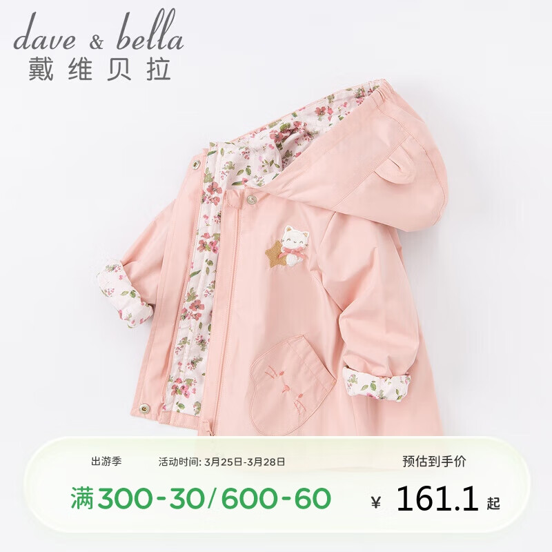 davebell戴维贝拉女童外套宝宝婴儿衣服2022秋装童装儿童上衣洋气女孩DB3222372灰粉色130cm