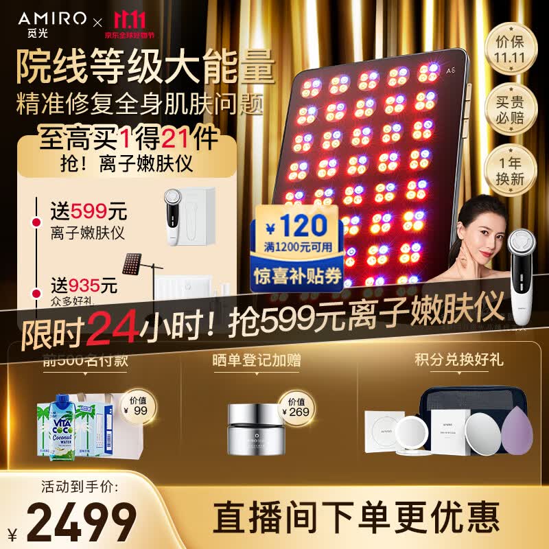 AMIRO觅光大排灯MAX美容仪红蓝光修护舒缓亮肤光子嫩肤仪家用面部全身可照 生日礼物送女生支架款使用感如何?