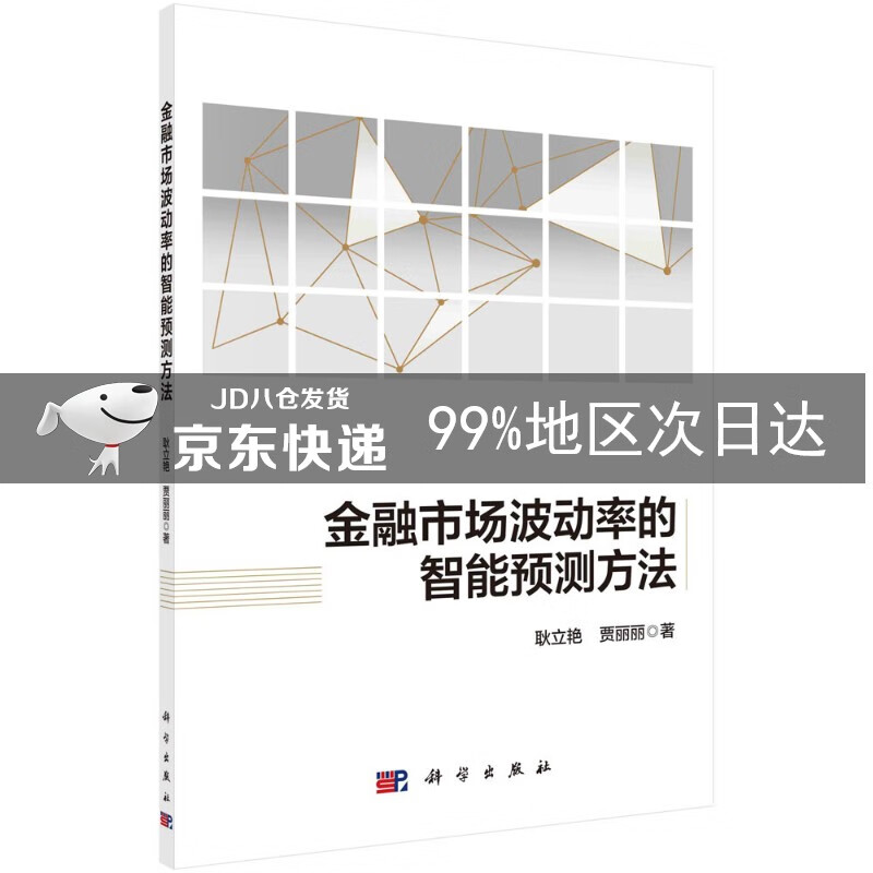 金融市场波动率的智能预测方法