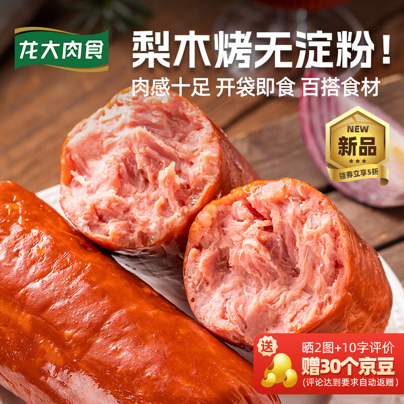 龙大肉食梨木烤无淀粉火腿400g 莱阳梨木熏烤火腿 开袋即食早餐食材