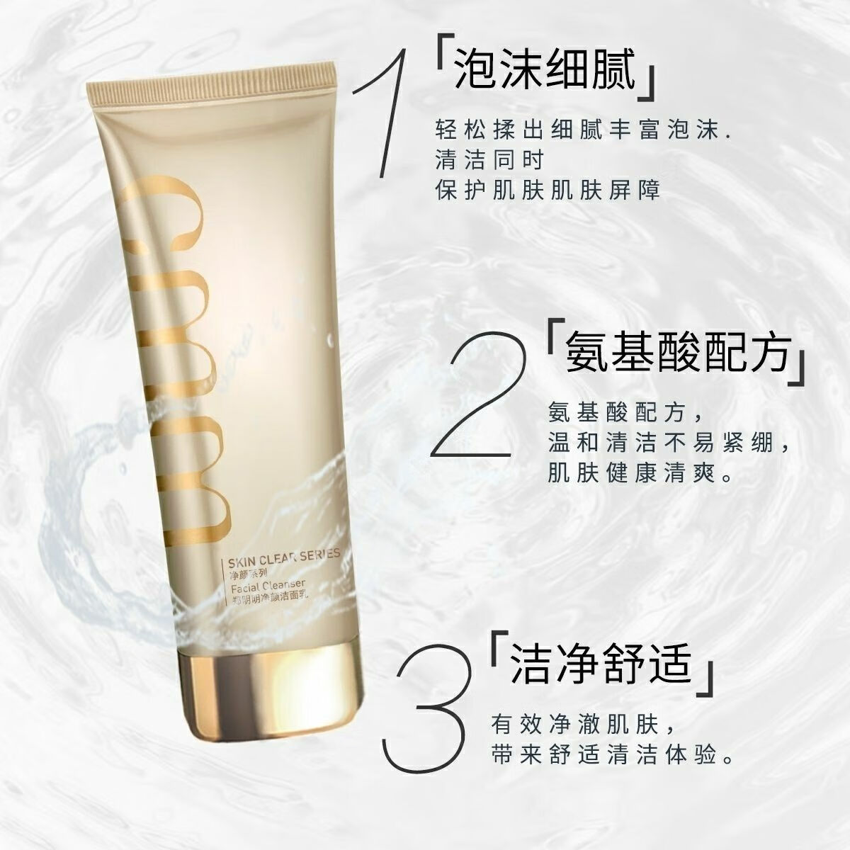 lism郑明明净颜洁面乳100g氨基酸洁面温和清洁泡沫细腻