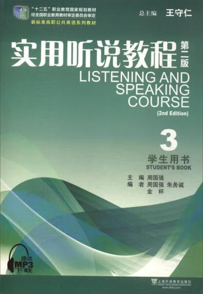 实用听说教程