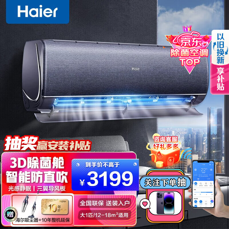 反馈“海尔空调新一级能效云畅幻彩”评测——这款空调怎么样？插图