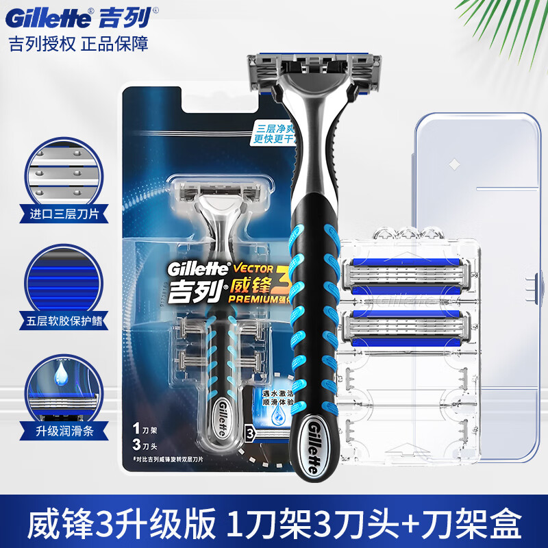 升级三层吉列老式刮胡刀锋速3层刀头 威锋3升级版1刀架3刀头 收纳盒
