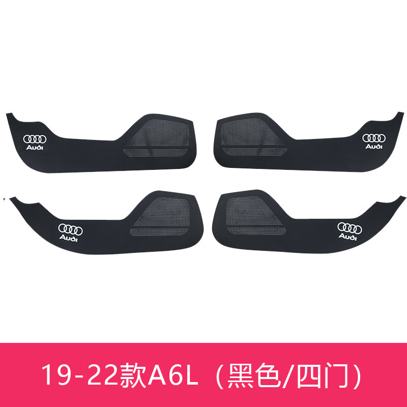 2023款奧迪A6L車門防踢墊車內裝飾保護內飾膜改裝汽車用品 19-23款A6L（黑色/四門）