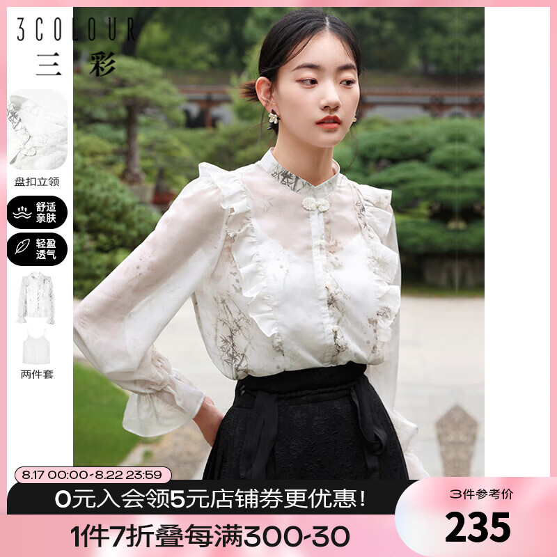 三彩2023秋季新款国风印花小衫立领盘扣新中式上衣吊带小个子女 灰绿 155/80A/S高性价比高么？