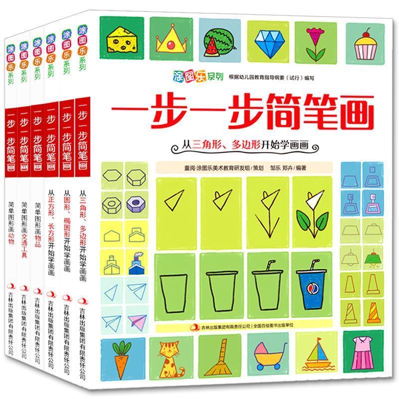 一步一步简笔画 简单图形画动物