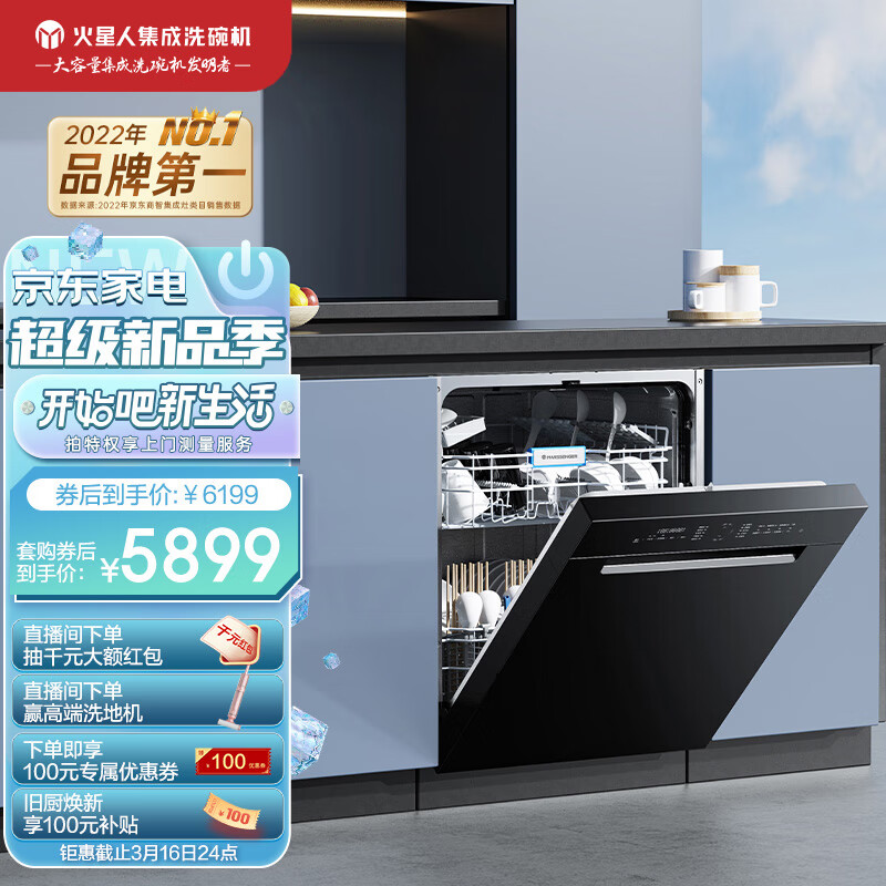 火星人B60E洗碗机嵌入式 15套鲸腔容量 五翼洁净强洗 上下分区洗 一级水效 智能变频洗碗机独立式