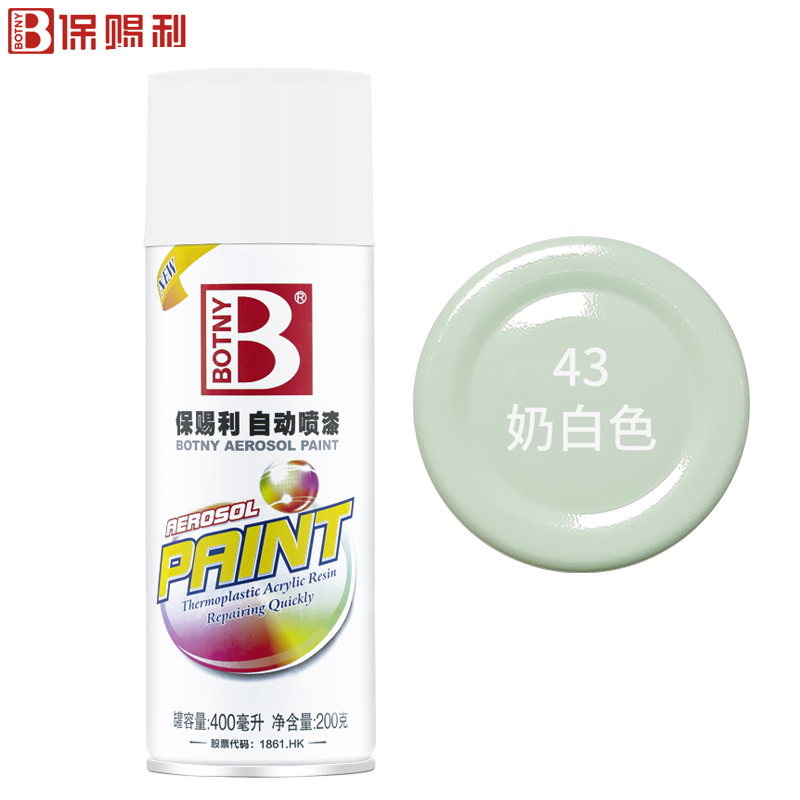 保赐利/botny自喷漆 手喷漆 金属防锈油漆 白色喷漆 奶白色 型号:b