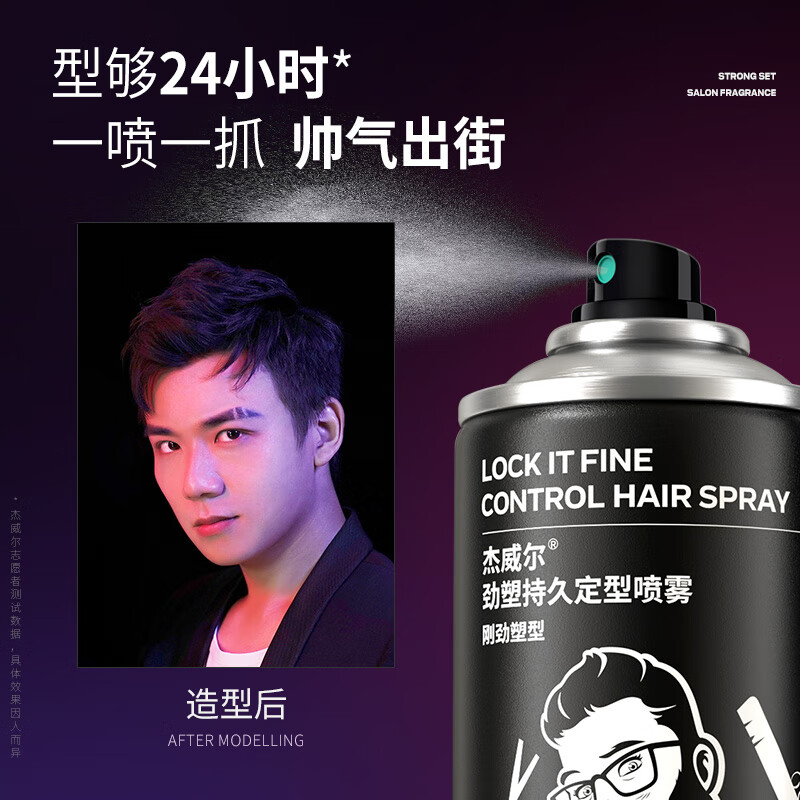 杰威尔(JVR)男士发胶发泥发蜡加定型喷雾定型头发喷雾蓬松持久干胶发型自然 发胶喷雾旅行装80ml【刚劲塑型】