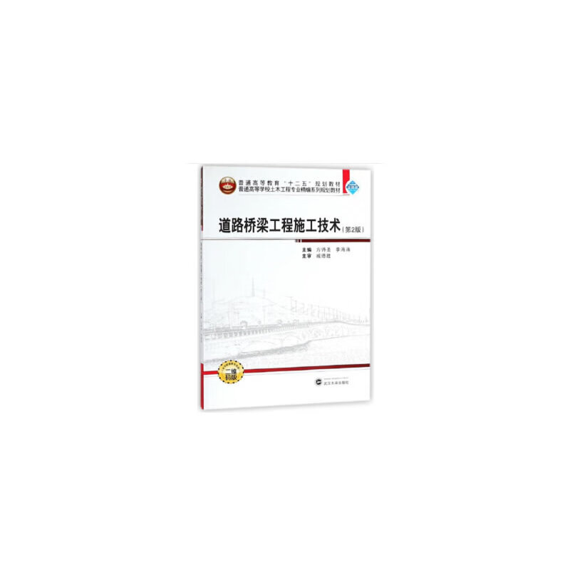 道路桥梁工程施工技术（第2版）