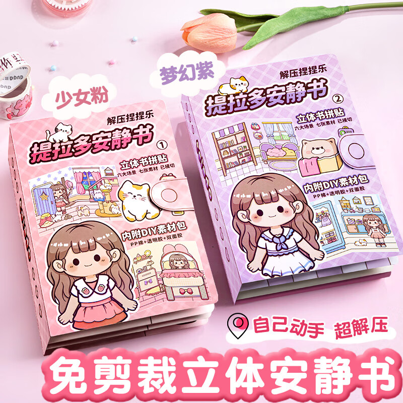 乐哲提拉多安静书免裁剪全套儿童玩具女孩手工diy礼物3-7-14岁怎么样,好用不?