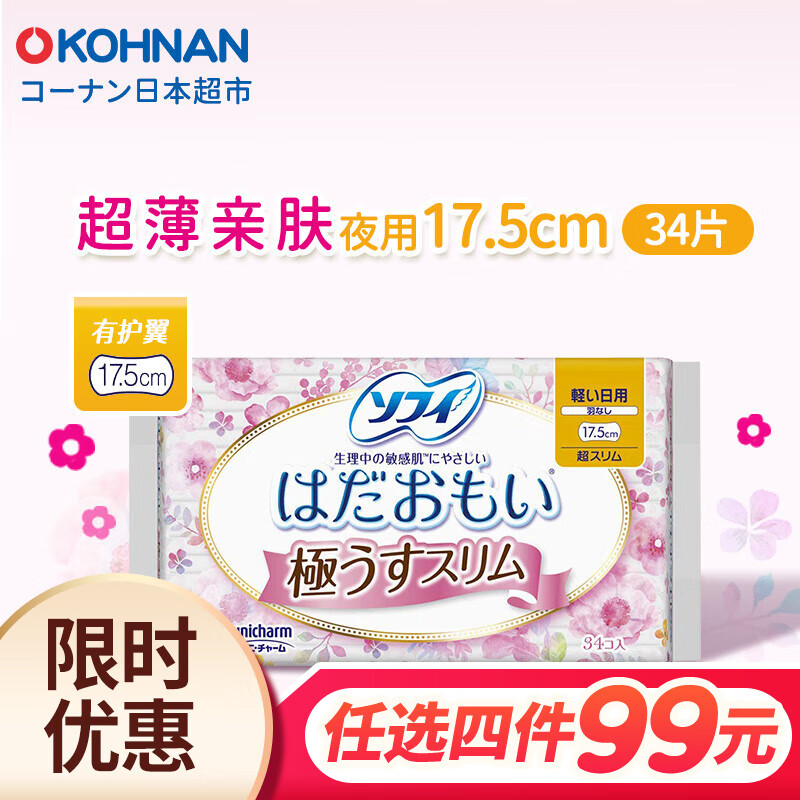 苏菲（sofy）日本原装进口超薄亲肤日用卫生巾 多款可选 无护翼17.5cm*34片