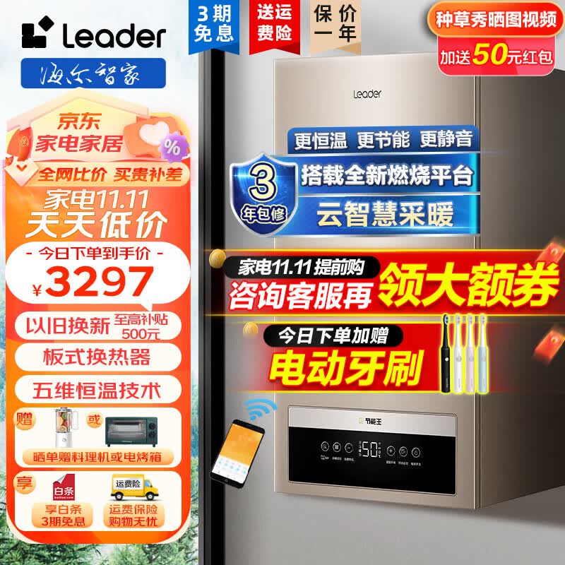 海尔（Haier）燃气壁挂炉天然气供暖 家用锅炉采暖壁挂炉 燃气热水器地暖暖气片供暖恒温采暖洗浴两用Leader系列 【新品】板式换热器/五维恒温20KW（50-120高性价比高么？