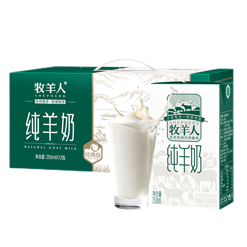 牧羊人純羊奶250ml*12盒*4箱 禮盒裝兒童奶成人早餐羊奶家庭裝送禮佳選 純羊奶家庭裝4箱量販裝