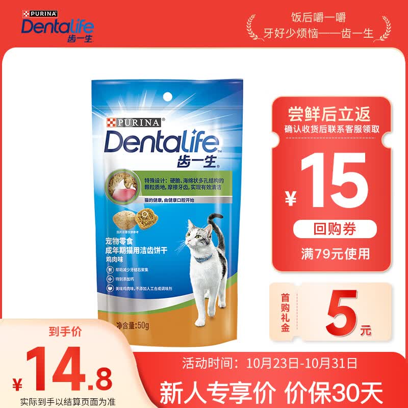 齿一生猫零食猫咪饼干洁齿零食成猫 鸡肉味50g 磨牙减少牙结石属于什么档次？