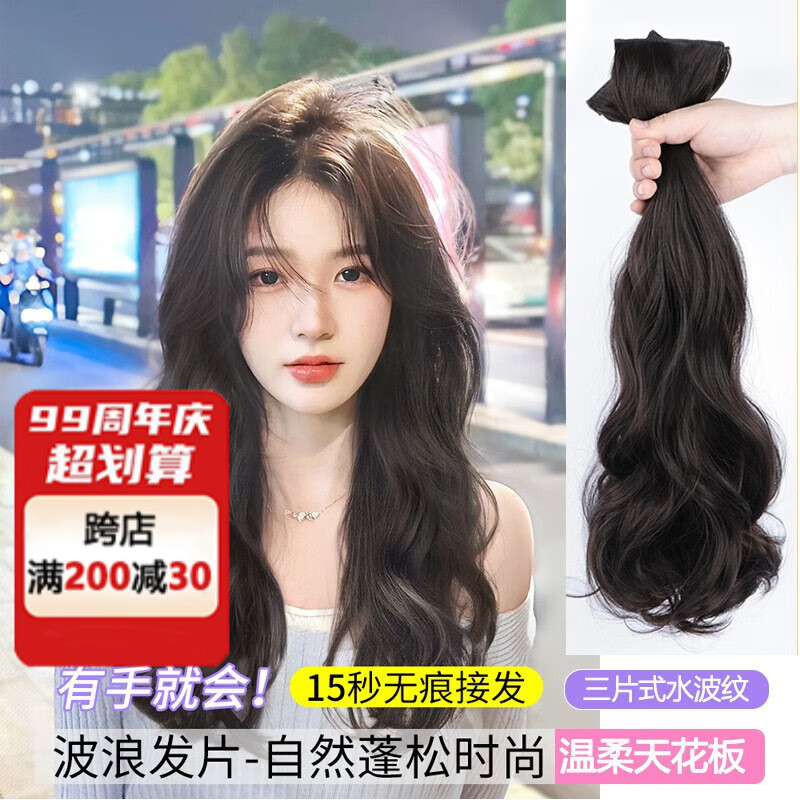 遇上佳人 假发女三片式卷发 垫发片仿真发头顶接发马尾蓬松自然大波浪卷发 [卷发-55CM]三片式-棕黑色使用感如何?
