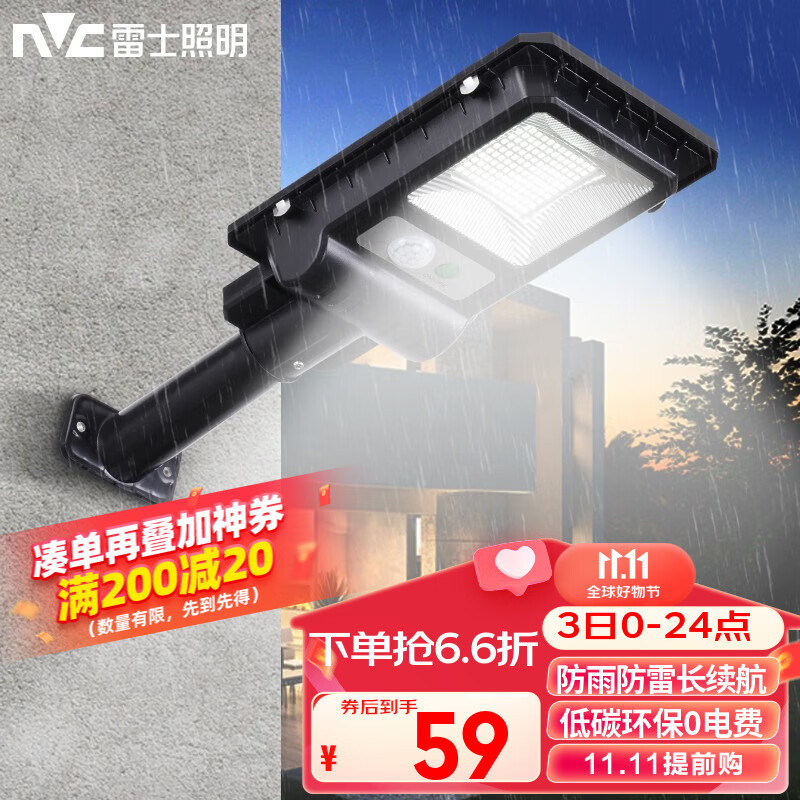 雷士（NVC） 太阳能庭院灯大功率LED室外照明投光路灯感应户外高亮新农村防水 【荐】100 光感控制属于什么档次？