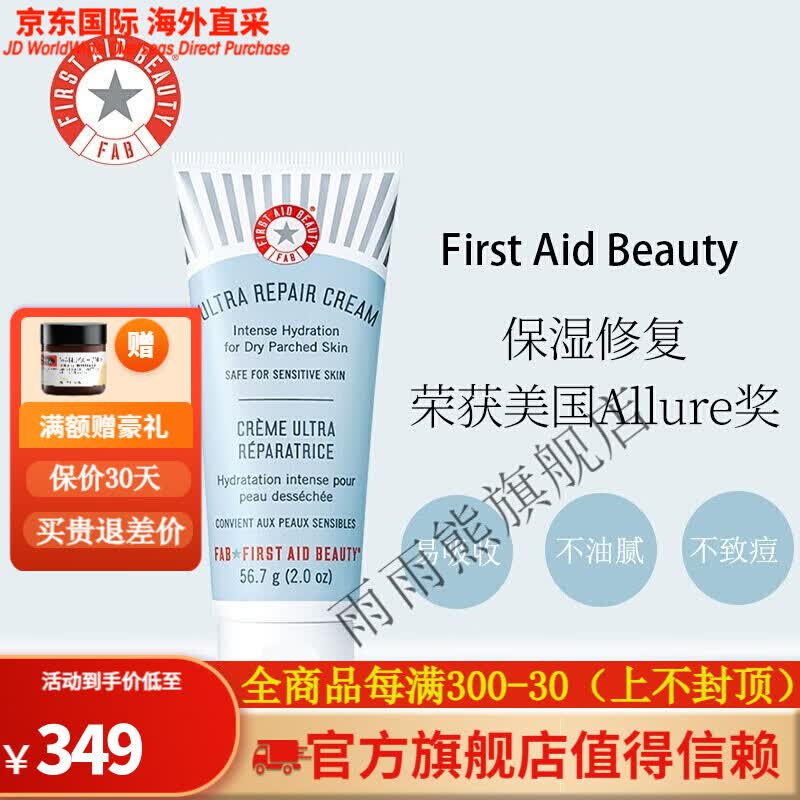 first aid beauty急救美人fab急救修复面霜补水滋润乳液 修复面霜5
